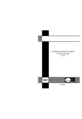 Computer Graphics and Web Design: [Training Manual, Ch. 2]