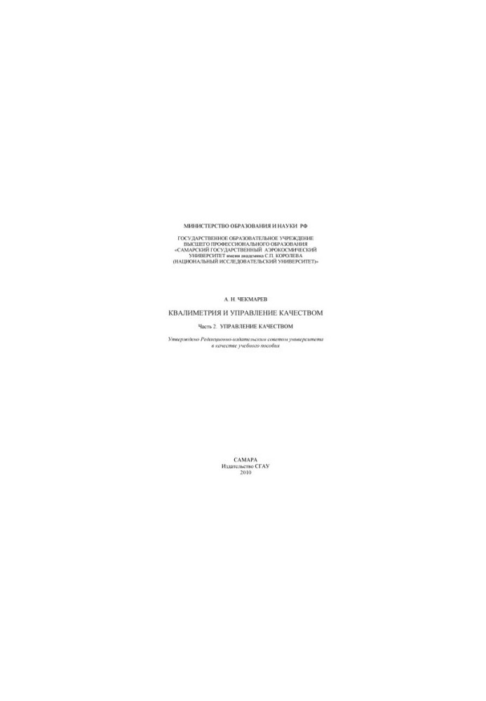 Qualimetry and Quality Management: [training manual], Ch. 2: Quality Management Qualimetry and Quality Management: [training manual]