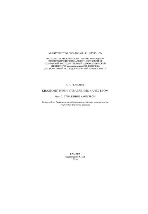 Qualimetry and Quality Management: [training manual], Ch. 2: Quality Management Qualimetry and Quality Management: [training manual]