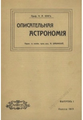 Descriptive Astronomy. Issue 1