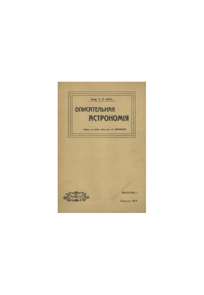 Descriptive Astronomy. Issue 1