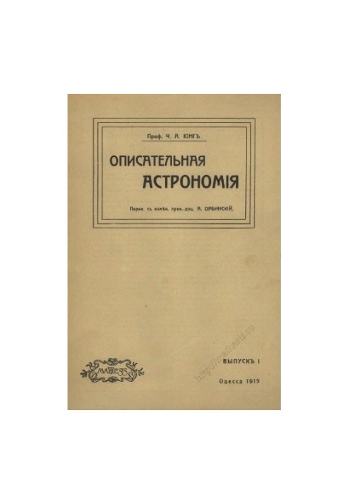 Descriptive Astronomy. Issue 1