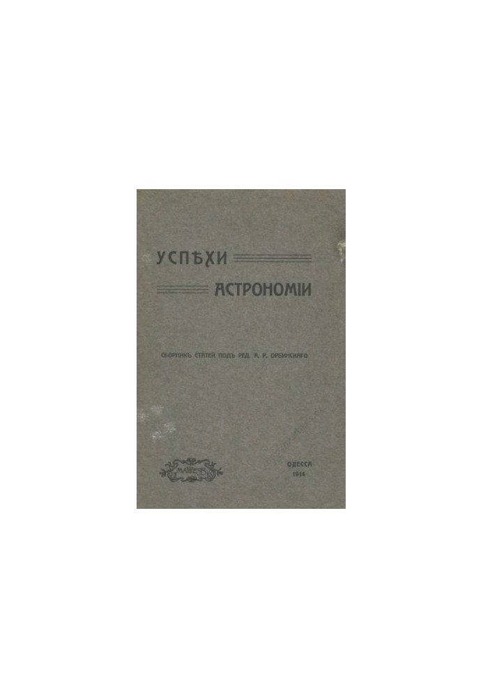 Advances in Astronomy. Issue 1