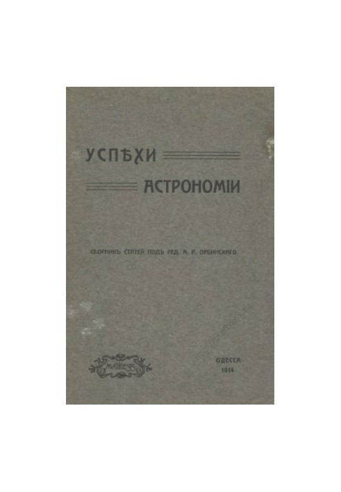 Advances in Astronomy. Issue 1