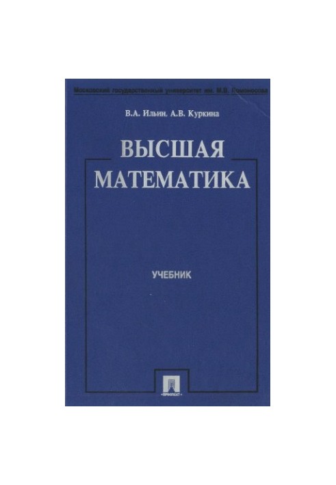 Высшая математика
