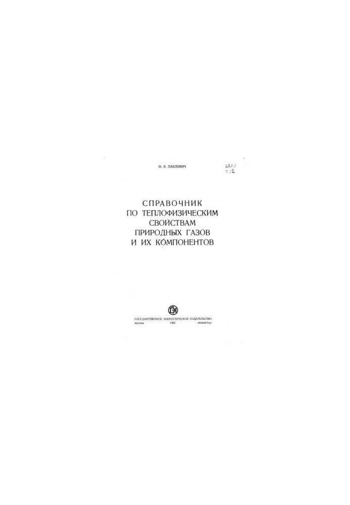 Handbook of thermophysical properties of natural gases and their components