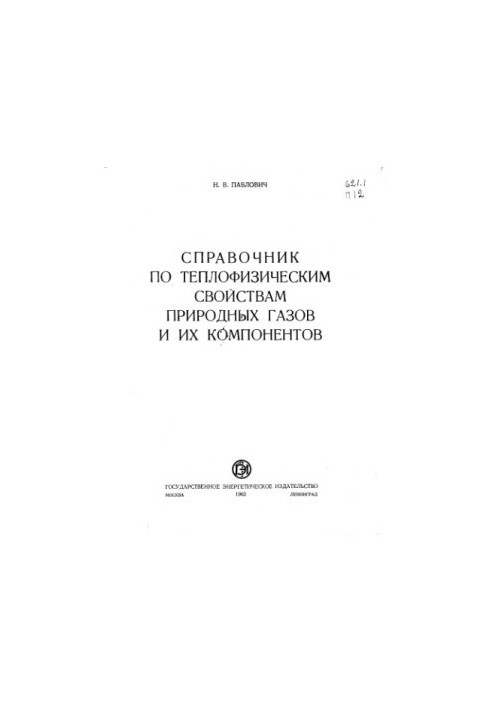 Handbook of thermophysical properties of natural gases and their components