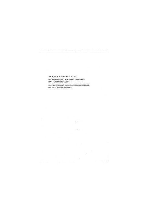 Dynamics of machines taking into account elasticity and variability of masses