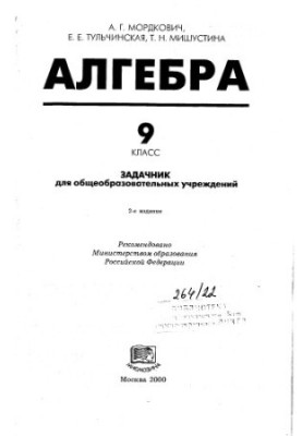 Алгебра. Задачник для 9 класу