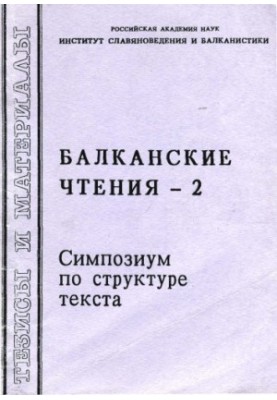 Balkan Readings 2. Symposium on Text Structure