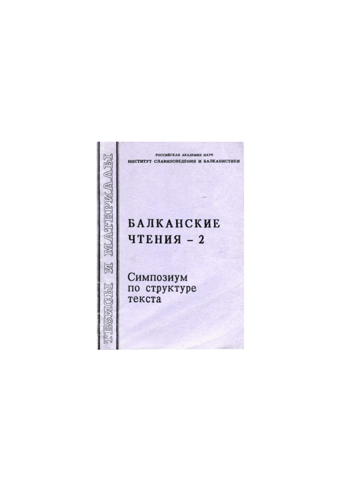 Balkan Readings 2. Symposium on Text Structure