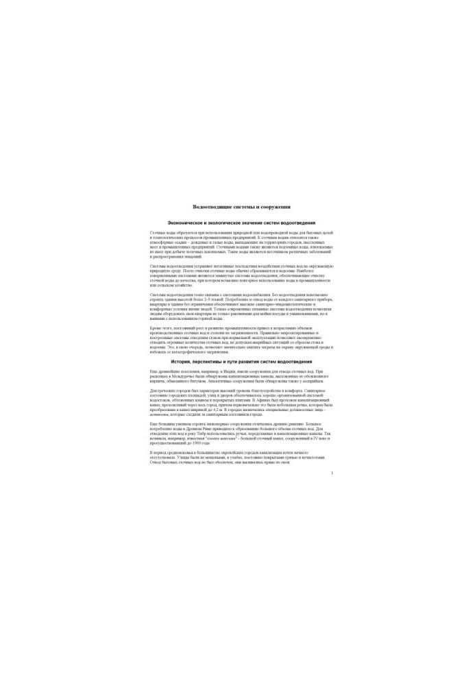 Drainage systems and facilities