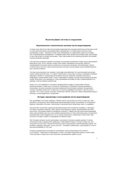 Drainage systems and facilities