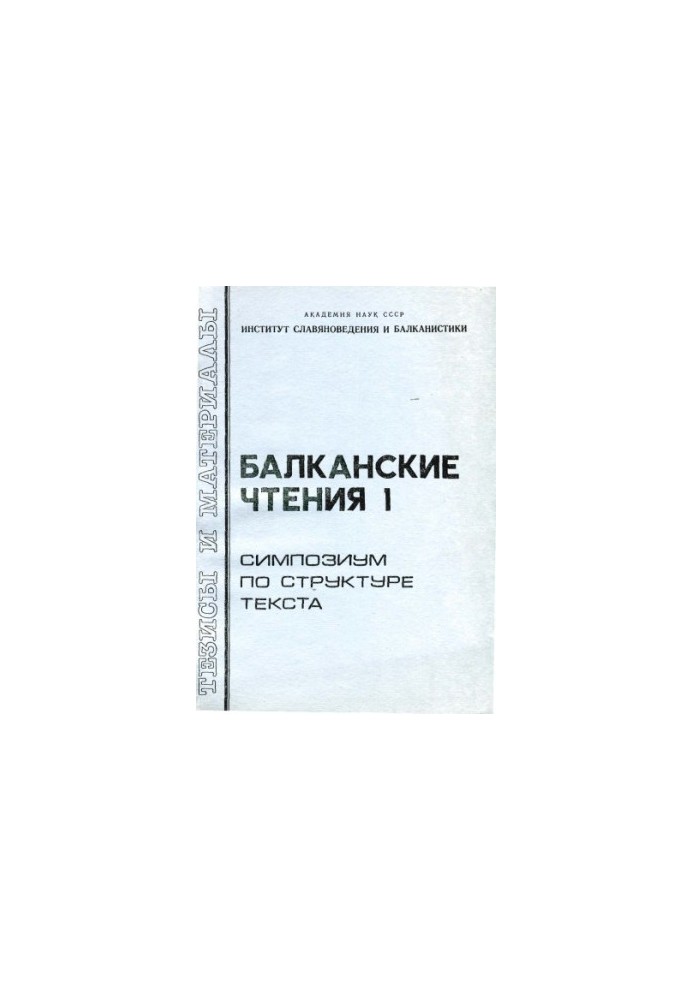 Balkan Readings 1. Symposium on Text Structure