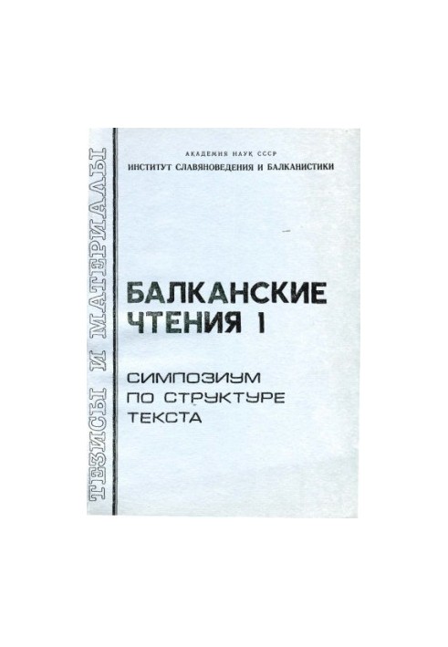 Balkan Readings 1. Symposium on Text Structure