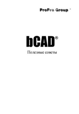 bCAD. Useful tips