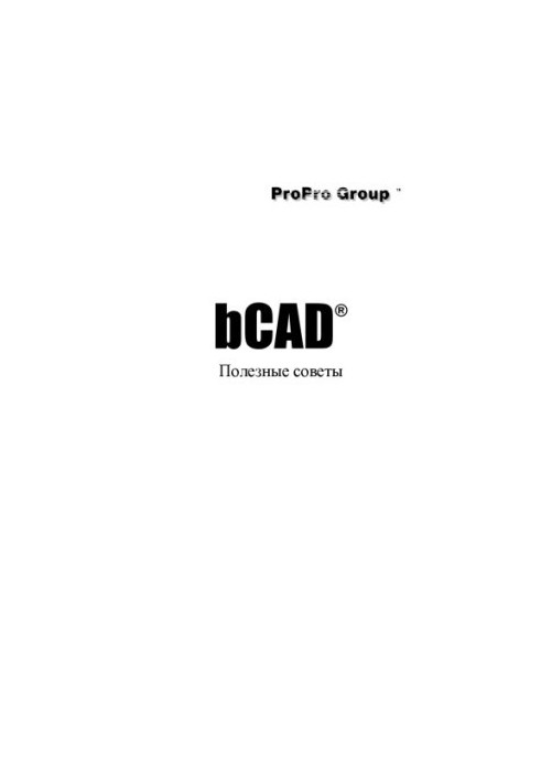 bCAD. Useful tips