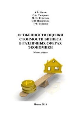 Особливості оцінки вартості бізнесу в різних сферах економіки