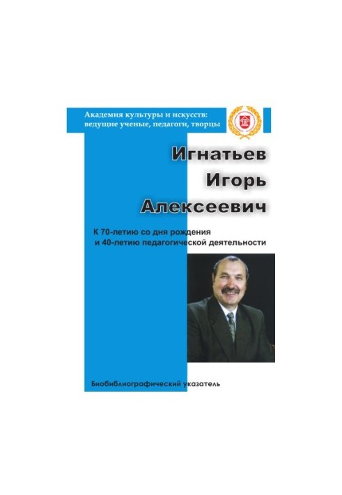 Ignatiev Igor Alekseevich