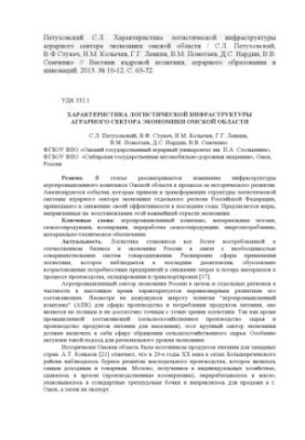Характеристика логистической инфраструктуры аграрного сектора экономики Омской области // Вестник кадровой политики, аграрног
