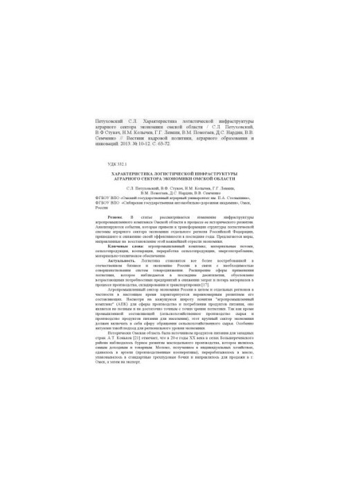 Характеристика логистической инфраструктуры аграрного сектора экономики Омской области // Вестник кадровой политики, аграрног