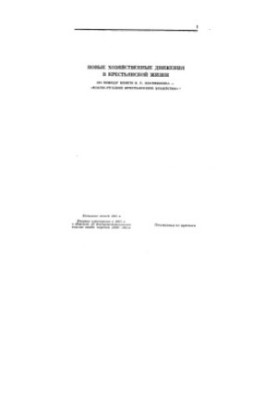 Ленін В. І. Повне зібрання творів. Т. 1