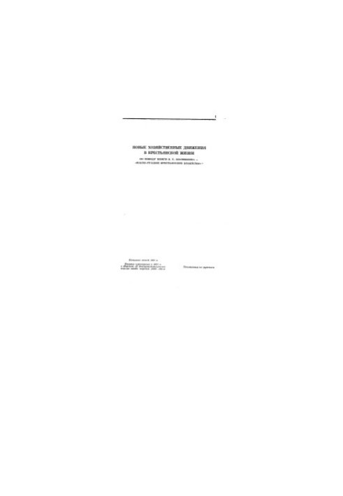 Ленін В. І. Повне зібрання творів. Т. 1
