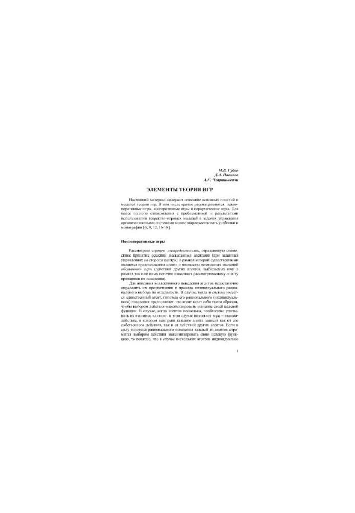 Elements of Game Theory