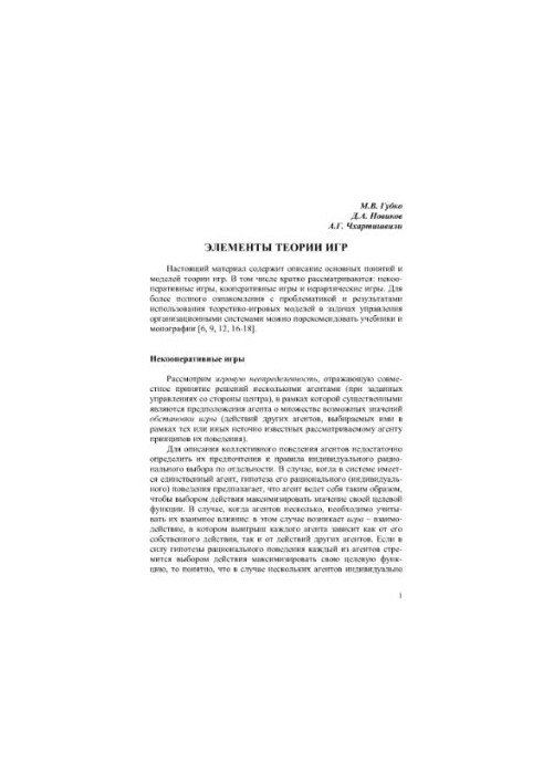 Elements of Game Theory