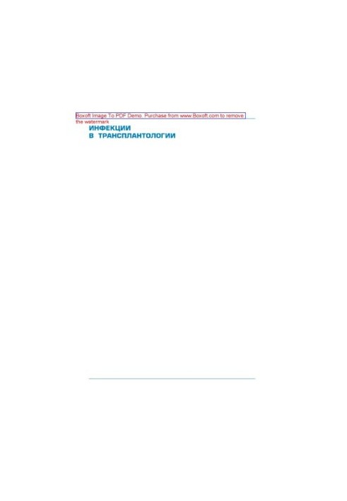 Інфекції в трансплантології