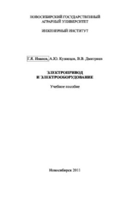 Electrical drive and electrical equipment. Training manual