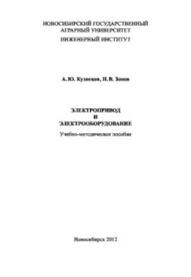Electrical drive and electrical equipment. Training manual