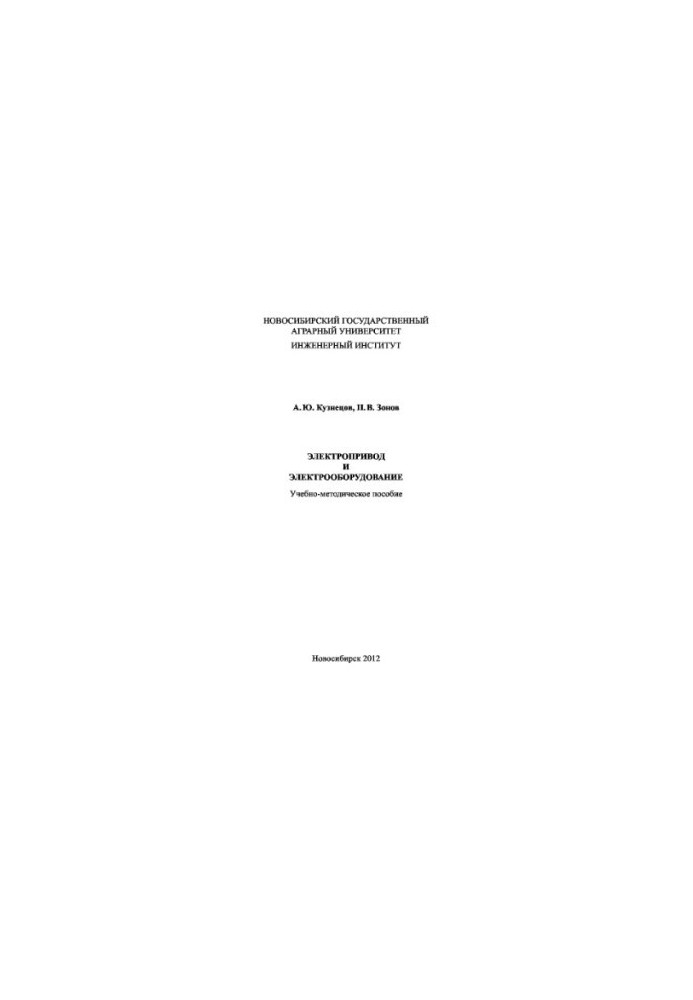 Electrical drive and electrical equipment. Training manual