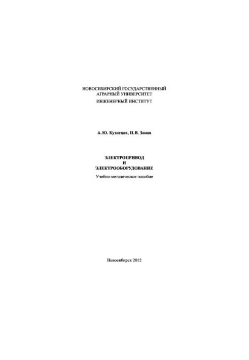 Electrical drive and electrical equipment. Training manual