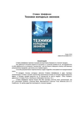 Техніки холодних дзвінків