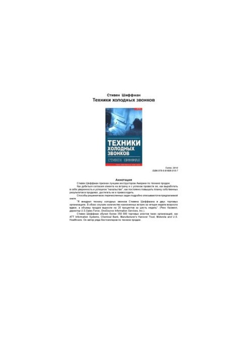 Техніки холодних дзвінків