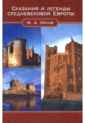 Tales and Legends of Medieval Europe