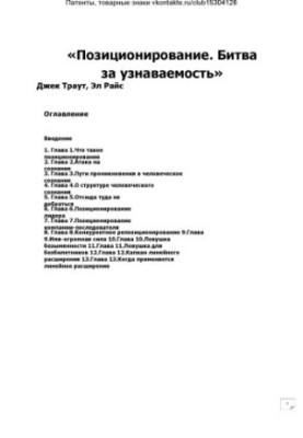 Позиционирование. Битва за узнаваемость