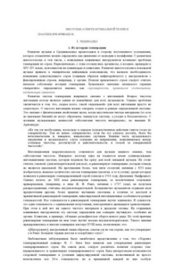 Деякі аспекти музичної теорії та практики XVI-XVIII століть.