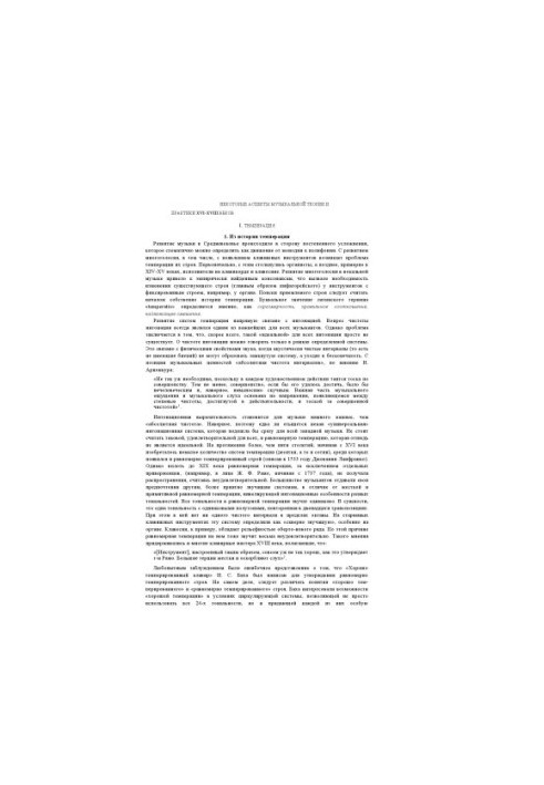 Деякі аспекти музичної теорії та практики XVI-XVIII століть.