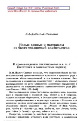 New data and materials on Baltic-Slavic accentology