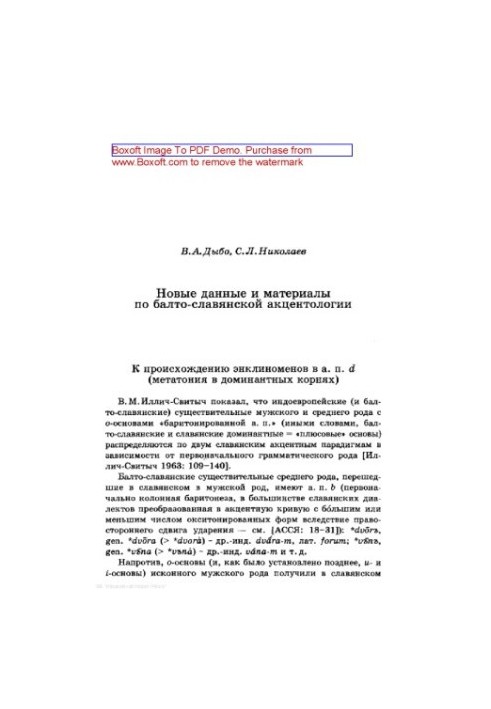 New data and materials on Baltic-Slavic accentology