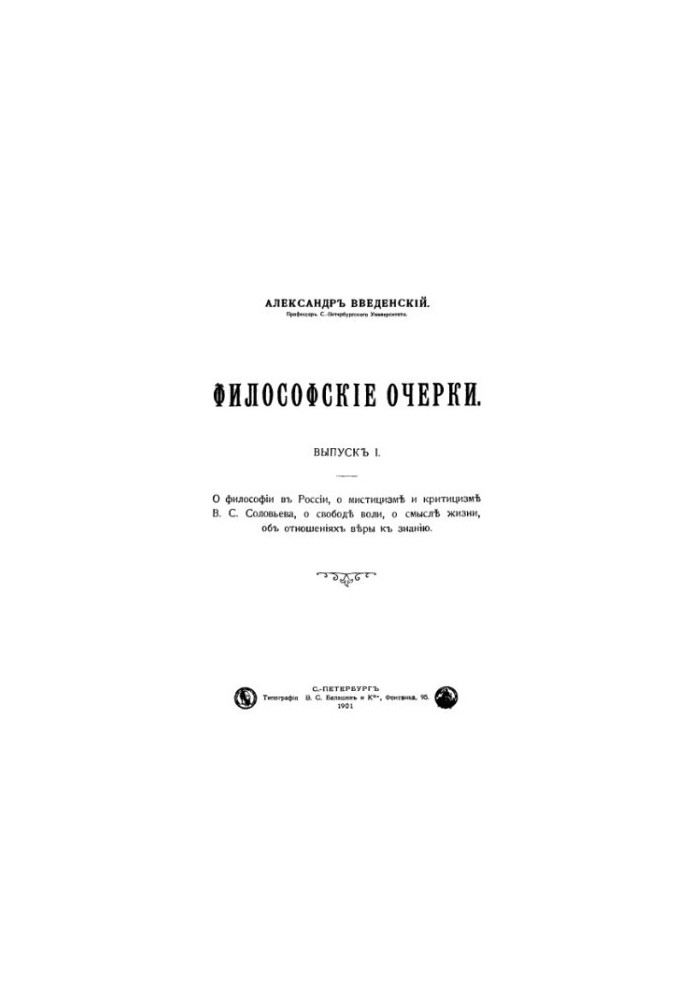 Философские очерки. Выпуск 1