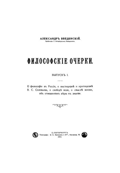 Философские очерки. Выпуск 1