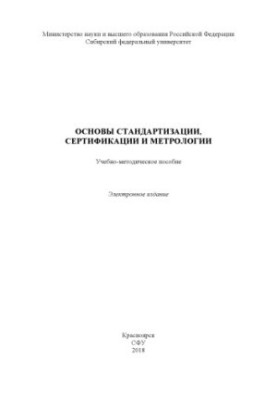 Fundamentals of standardization, certification and metrology