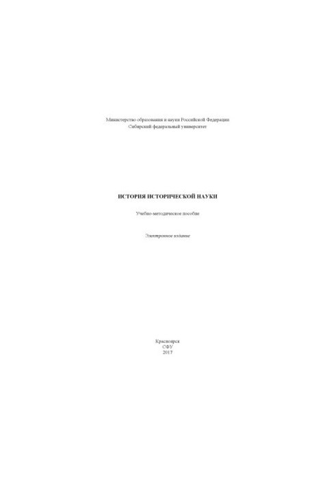 History of historical science