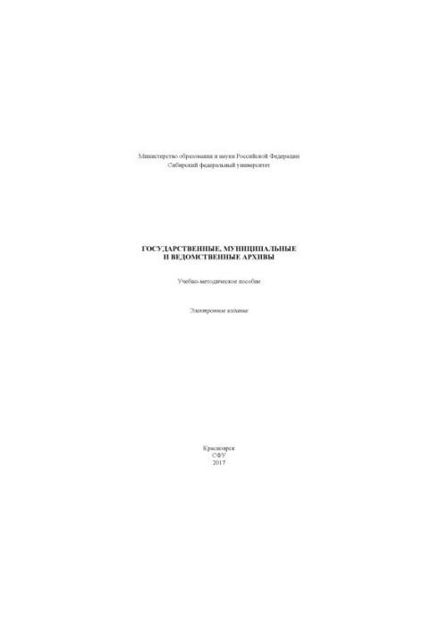 State, municipal and departmental archives