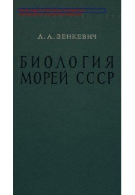 Biology of the USSR Seas