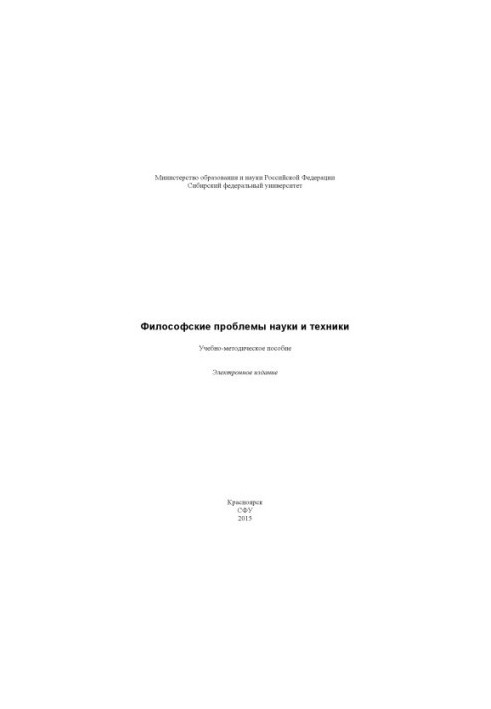 Philosophical problems of science and technology