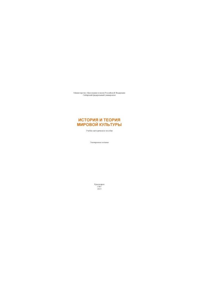 History and theory of world culture